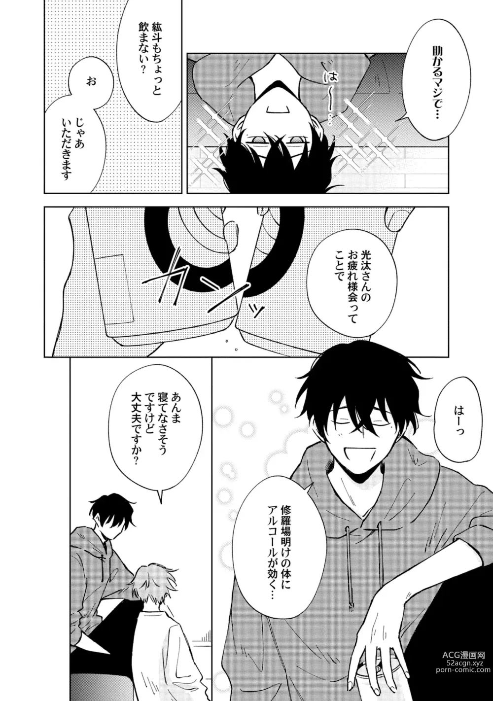 Page 20 of manga Toho 3-byou no Trouble Love Room 3