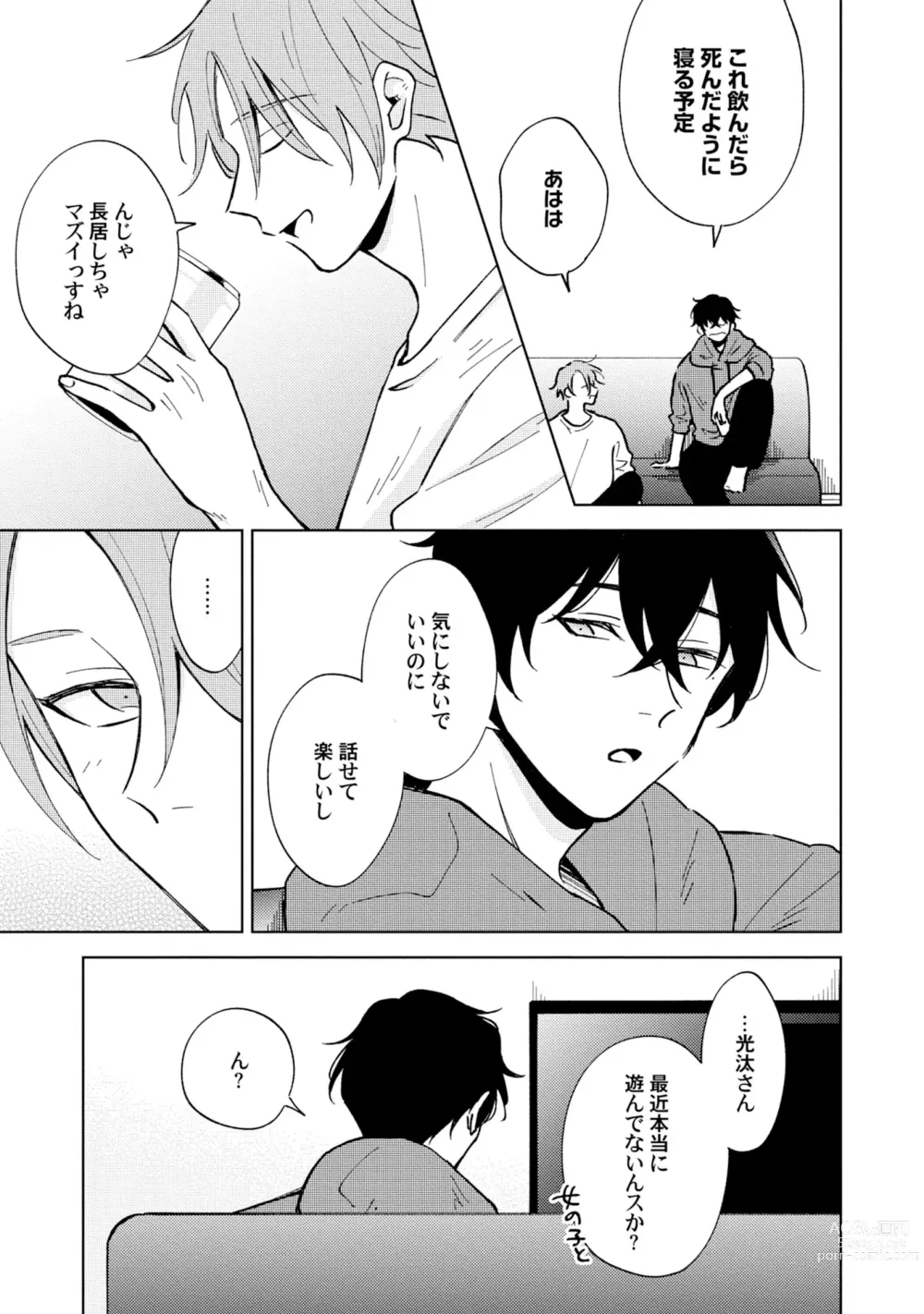 Page 21 of manga Toho 3-byou no Trouble Love Room 3