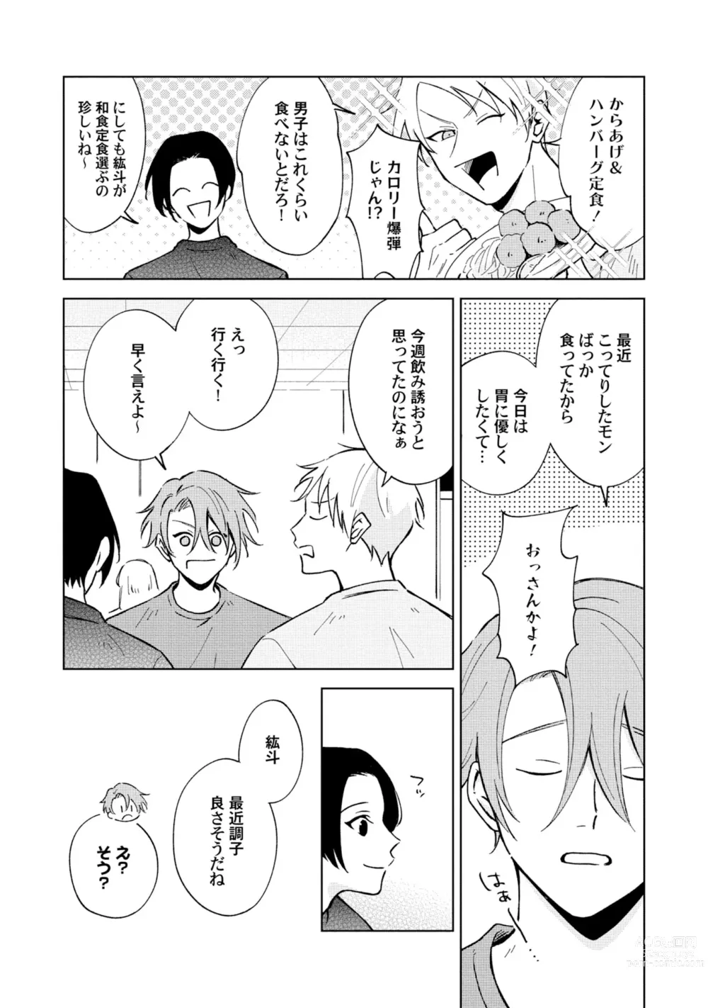 Page 4 of manga Toho 3-byou no Trouble Love Room 3