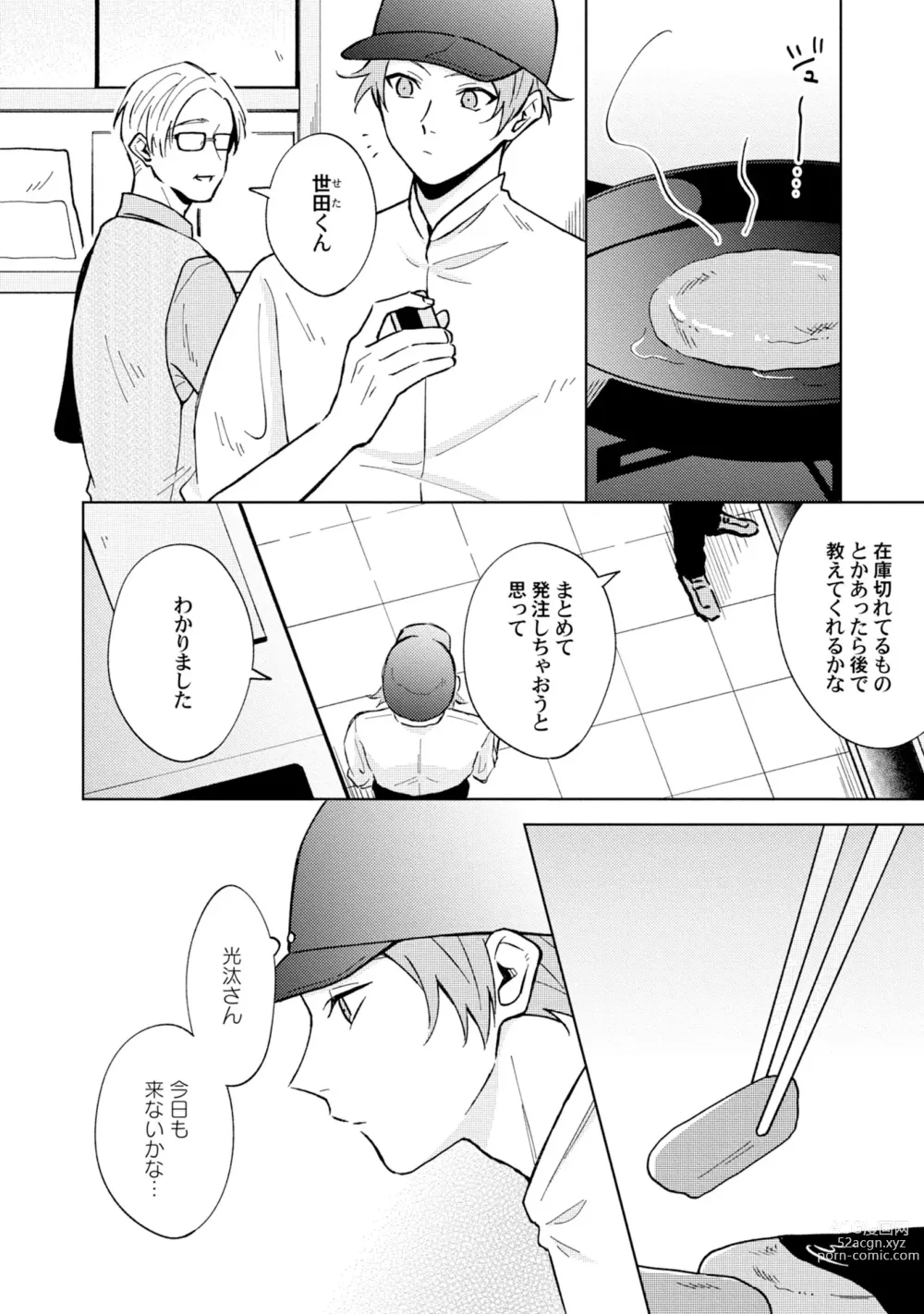 Page 8 of manga Toho 3-byou no Trouble Love Room 3