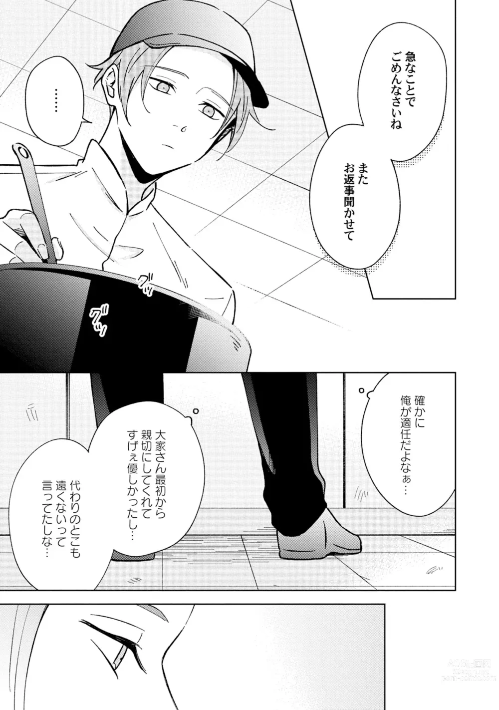 Page 13 of manga Toho 3-byou no Trouble Love Room 4