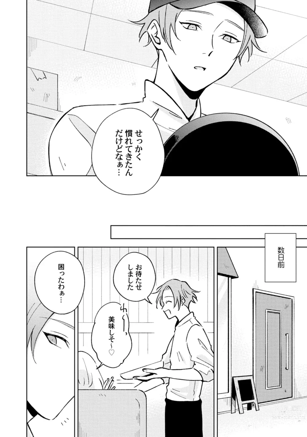 Page 4 of manga Toho 3-byou no Trouble Love Room 4