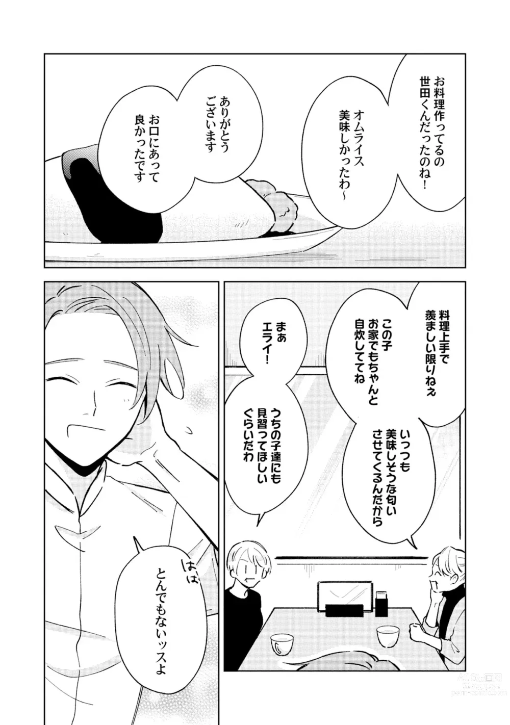 Page 6 of manga Toho 3-byou no Trouble Love Room 4