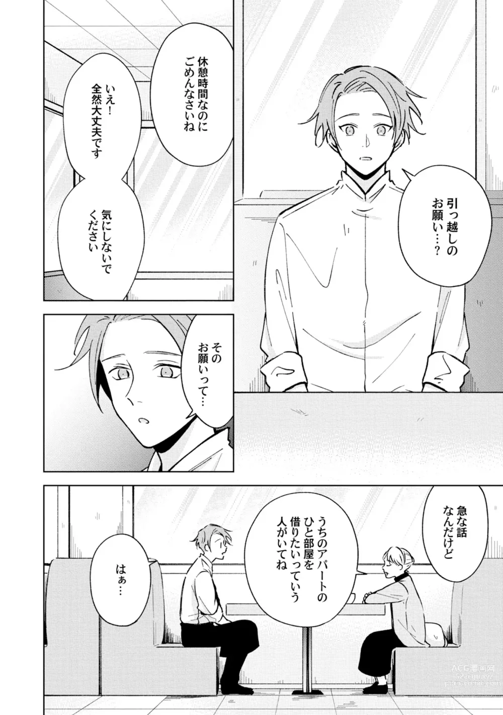 Page 8 of manga Toho 3-byou no Trouble Love Room 4