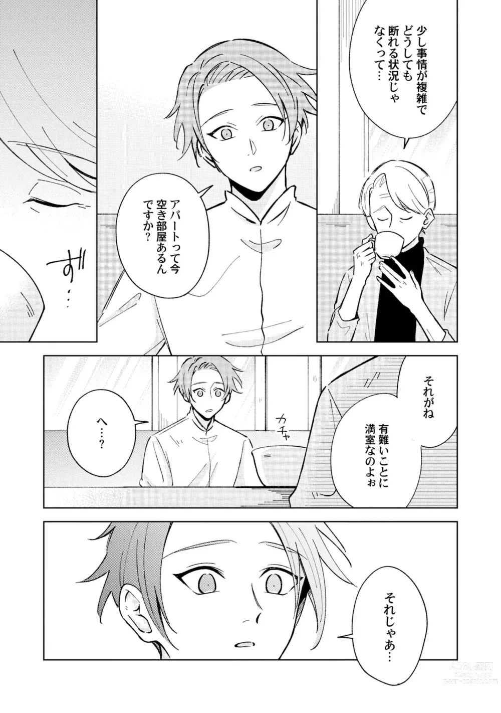 Page 9 of manga Toho 3-byou no Trouble Love Room 4