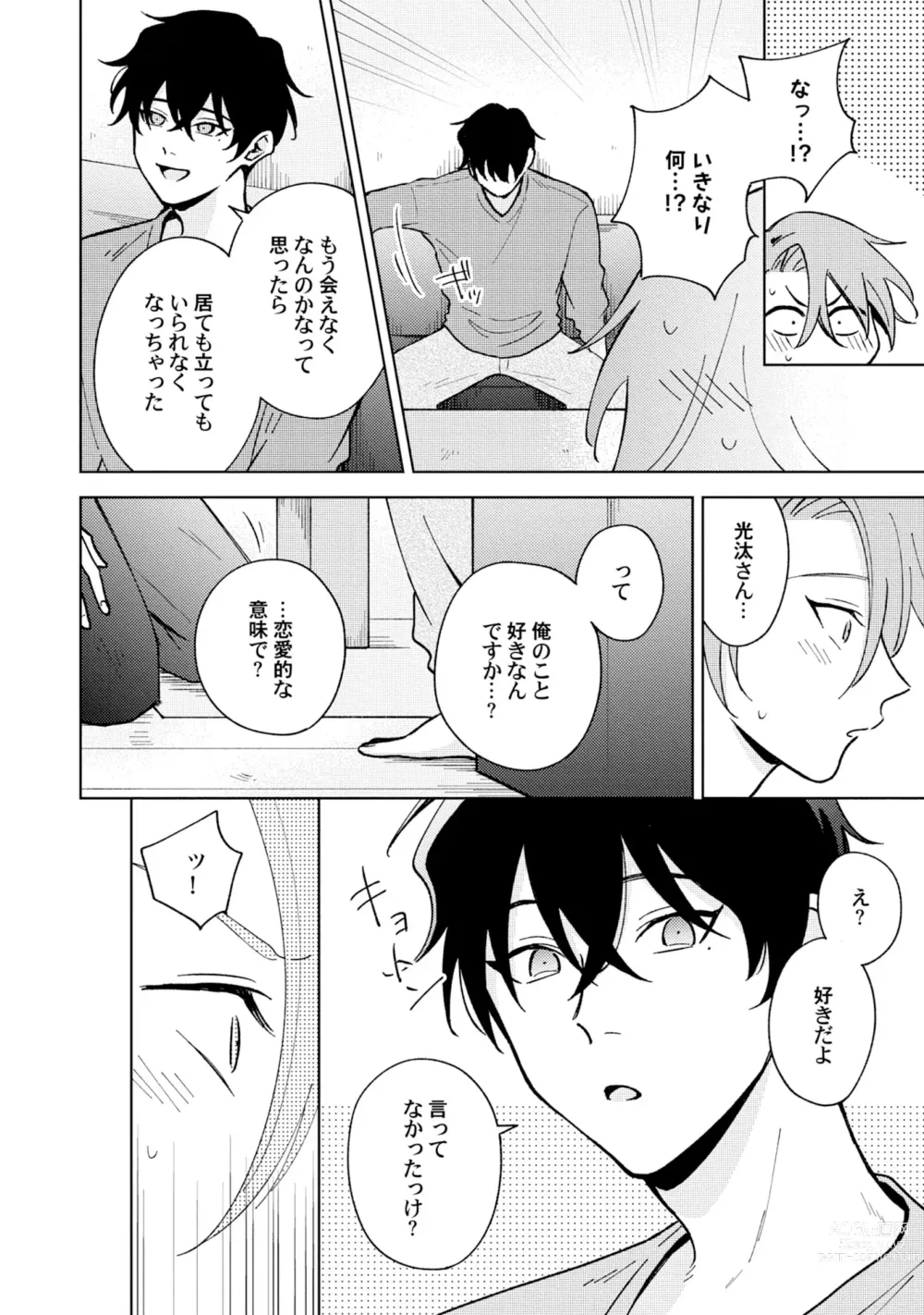 Page 20 of manga Toho 3-byou no Trouble Love Room 5