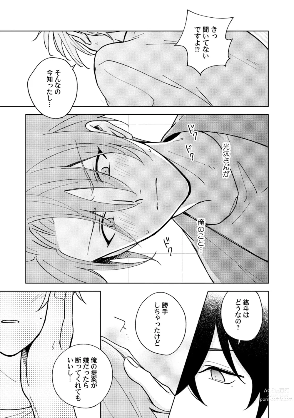 Page 21 of manga Toho 3-byou no Trouble Love Room 5