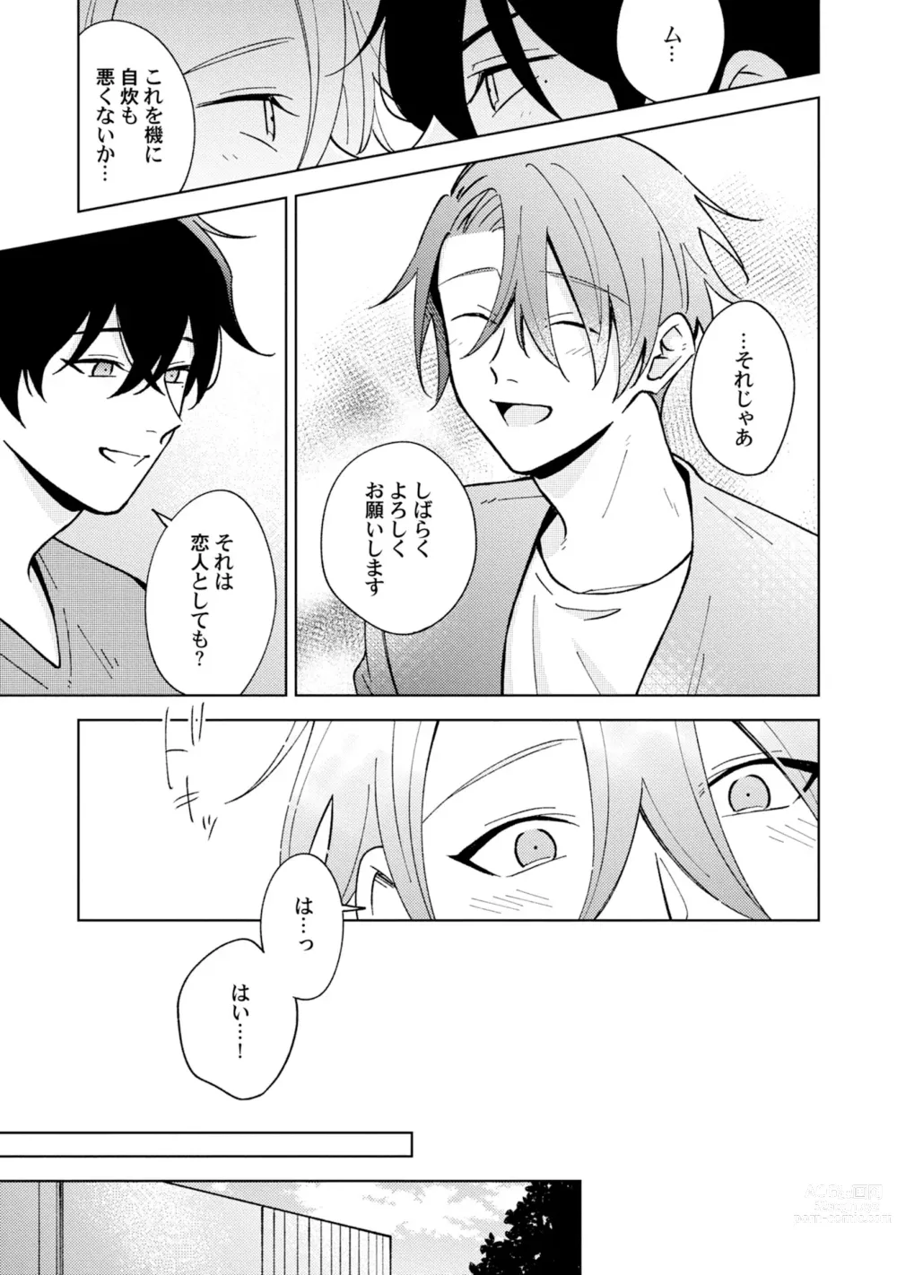 Page 23 of manga Toho 3-byou no Trouble Love Room 5