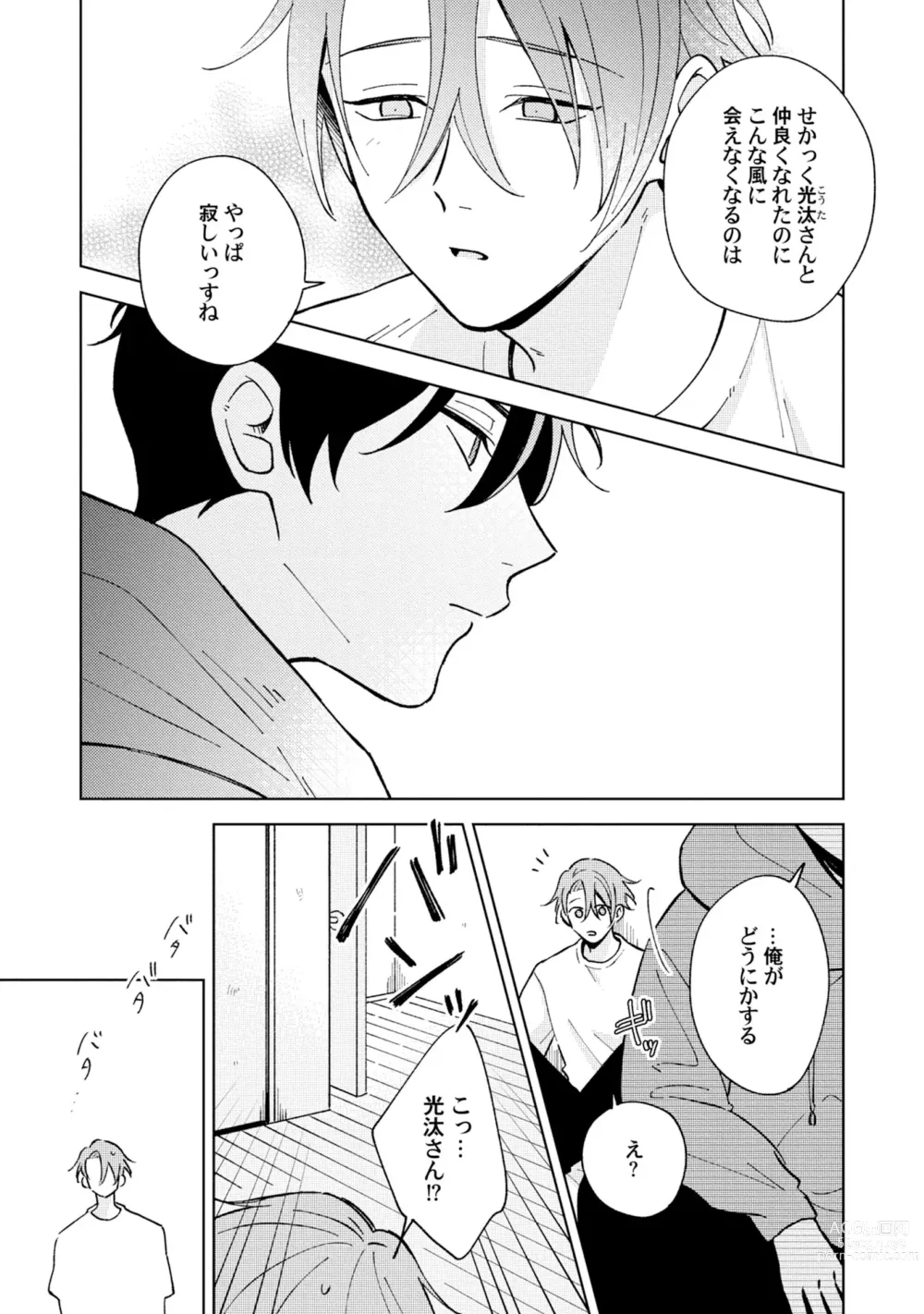Page 7 of manga Toho 3-byou no Trouble Love Room 5