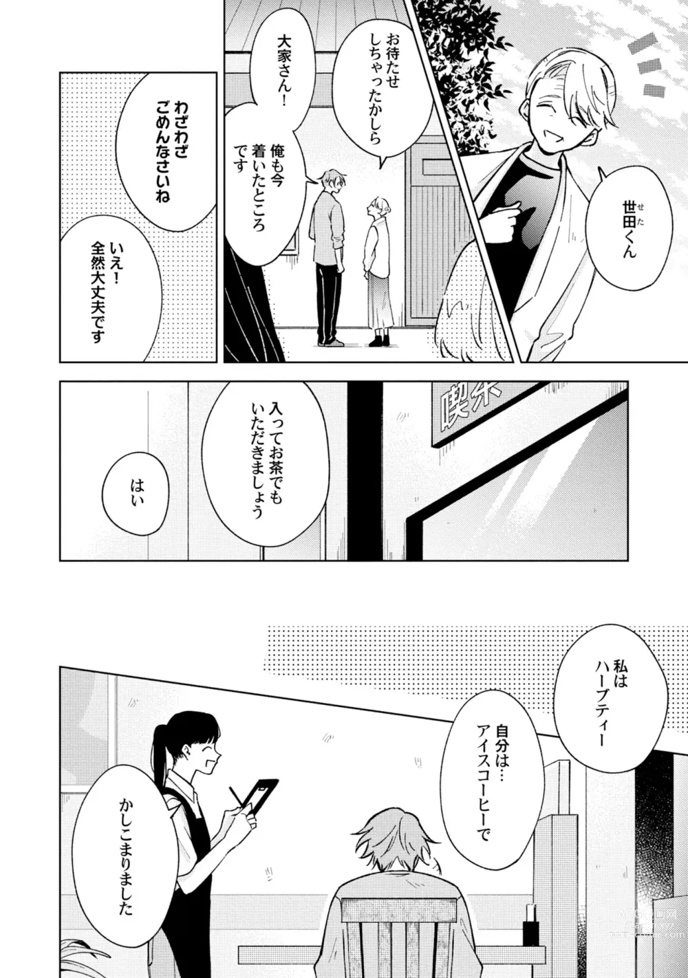 Page 10 of manga Toho 3-byou no Trouble Love Room 5