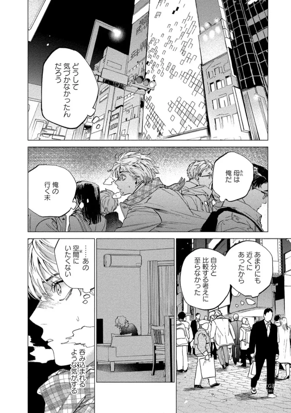 Page 132 of manga Fukushuu ga Tokenai