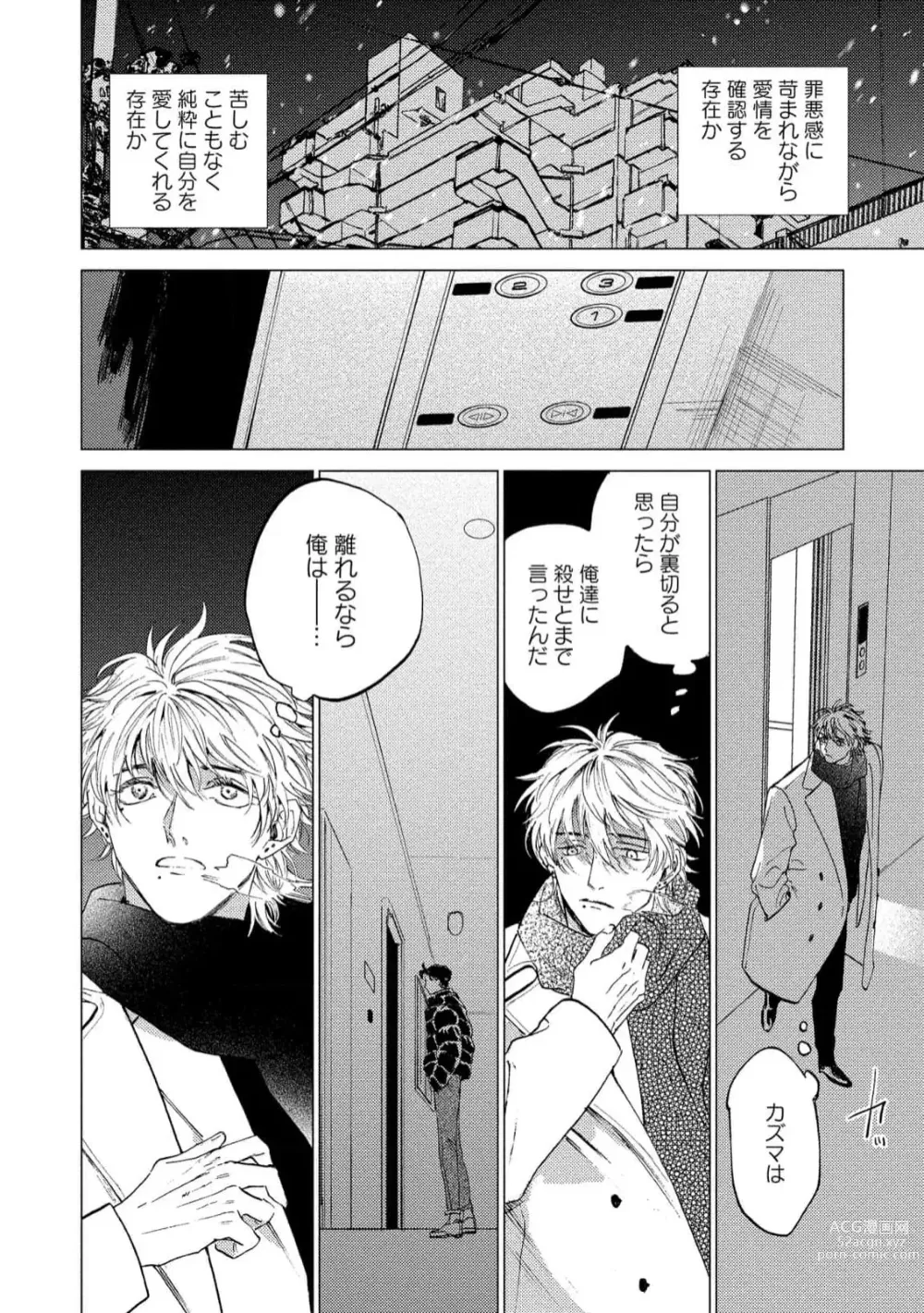 Page 14 of manga Fukushuu ga Tokenai