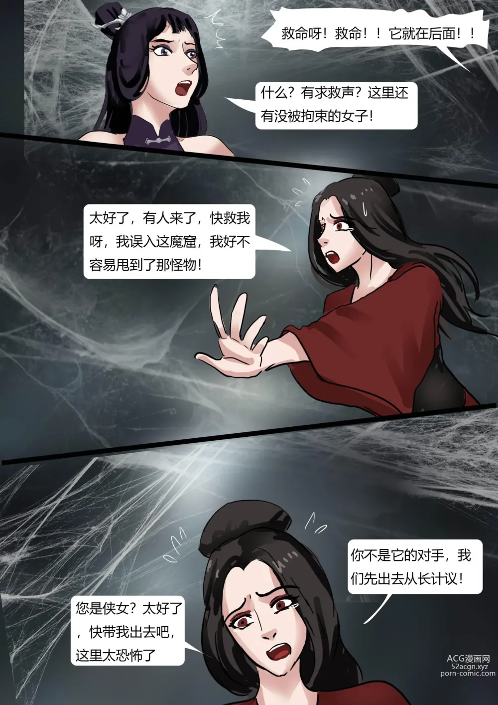 Page 11 of doujinshi 黑神话-盘丝洞的陷阱