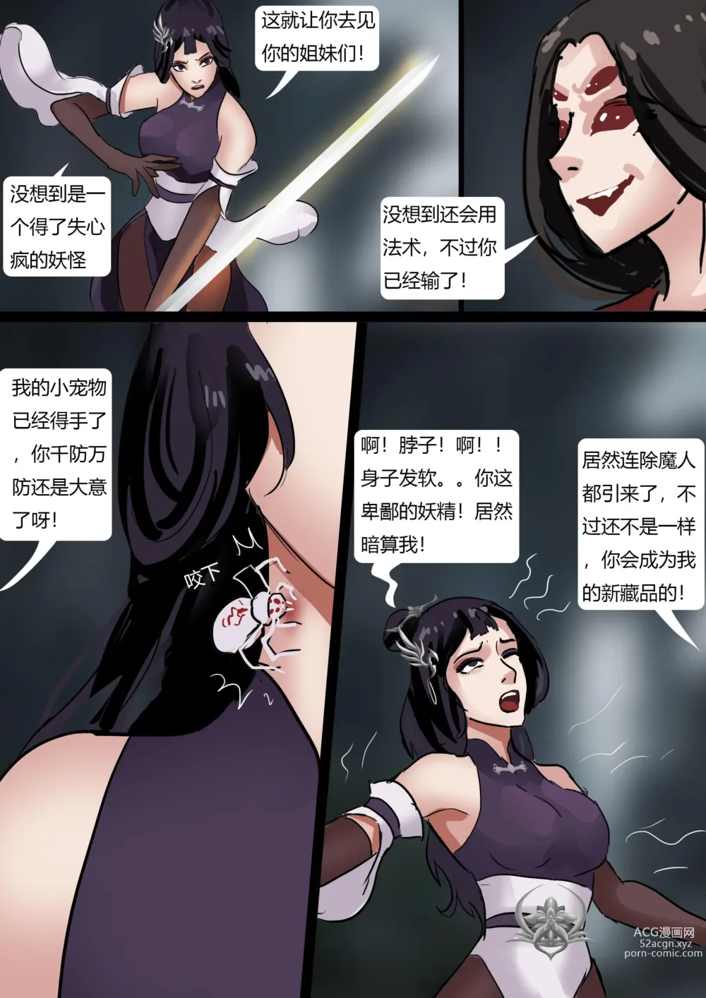 Page 15 of doujinshi 黑神话-盘丝洞的陷阱