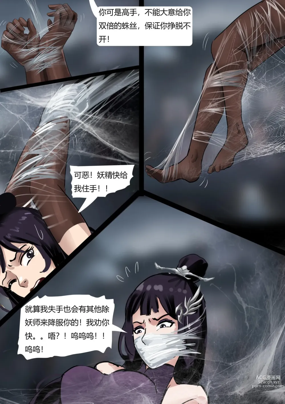 Page 16 of doujinshi 黑神话-盘丝洞的陷阱