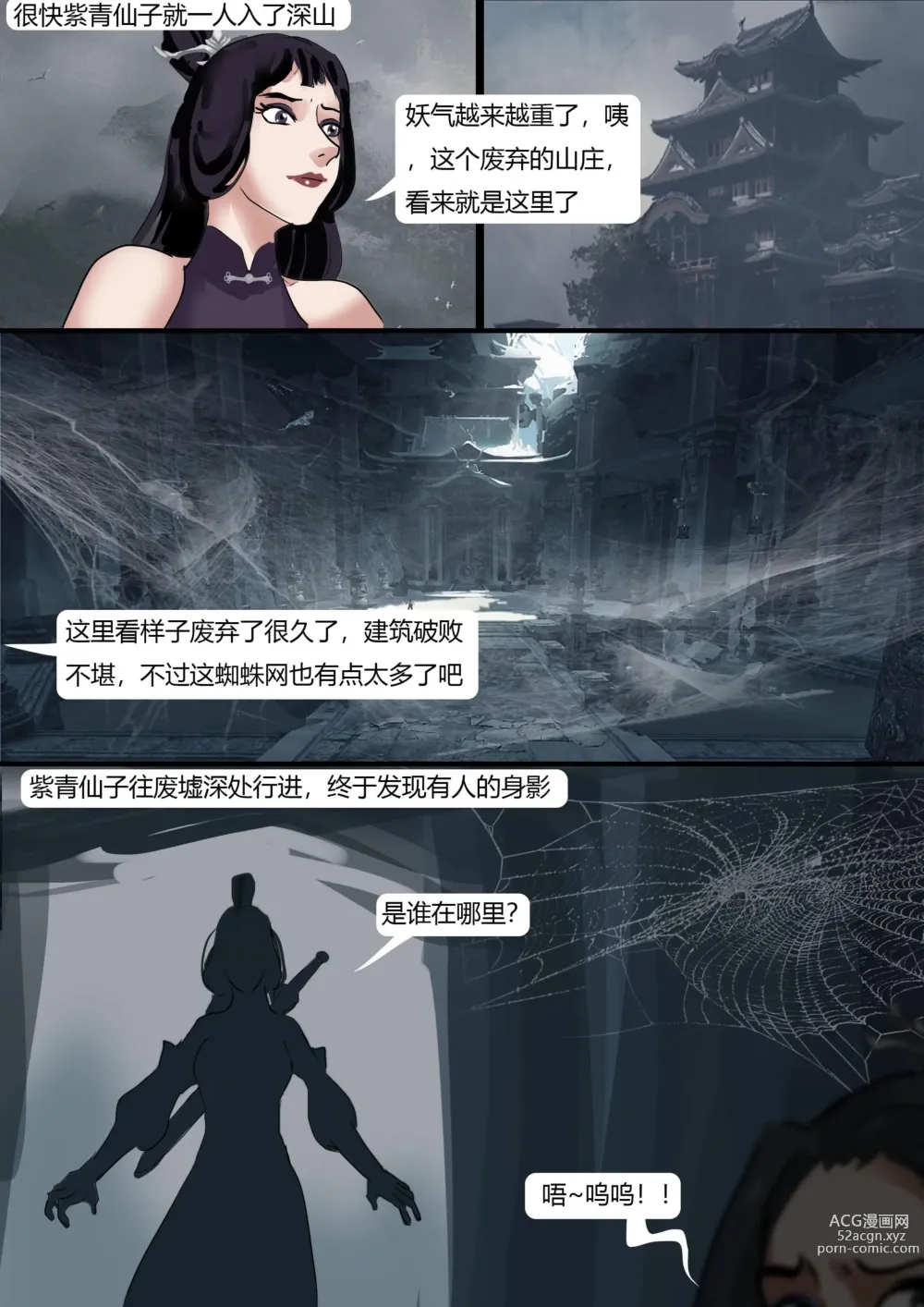 Page 4 of doujinshi 黑神话-盘丝洞的陷阱