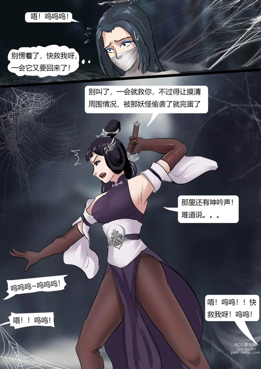 Page 6 of doujinshi 黑神话-盘丝洞的陷阱