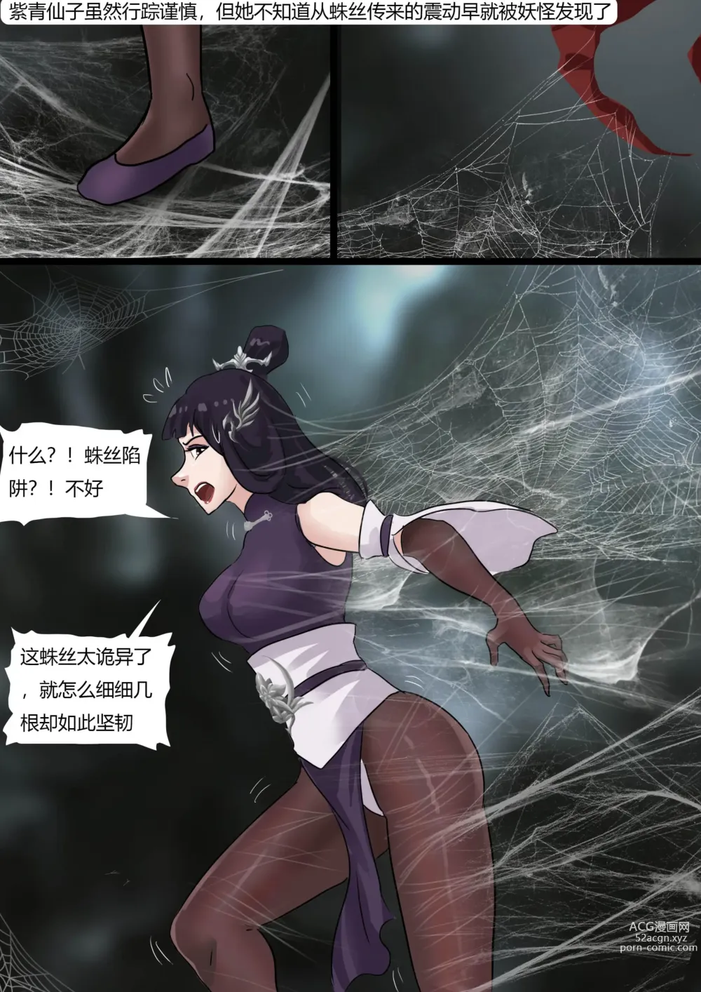 Page 8 of doujinshi 黑神话-盘丝洞的陷阱
