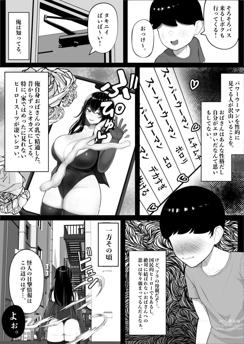 Page 4 of doujinshi Mama-san Hero mo Mesu datta.