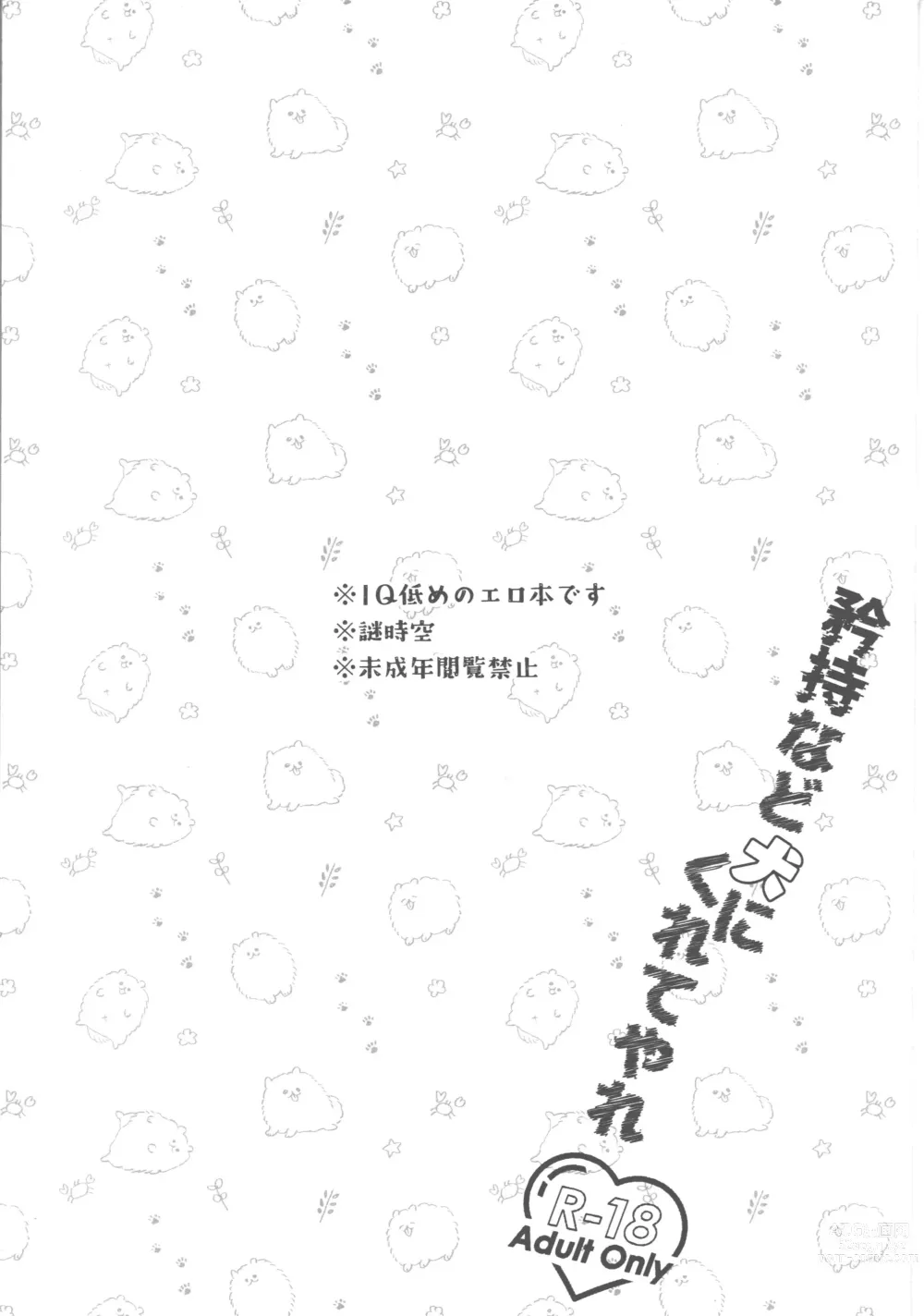 Page 2 of doujinshi Kyouji nado Inu ni Kurete Yare - Give your pride to the dogs