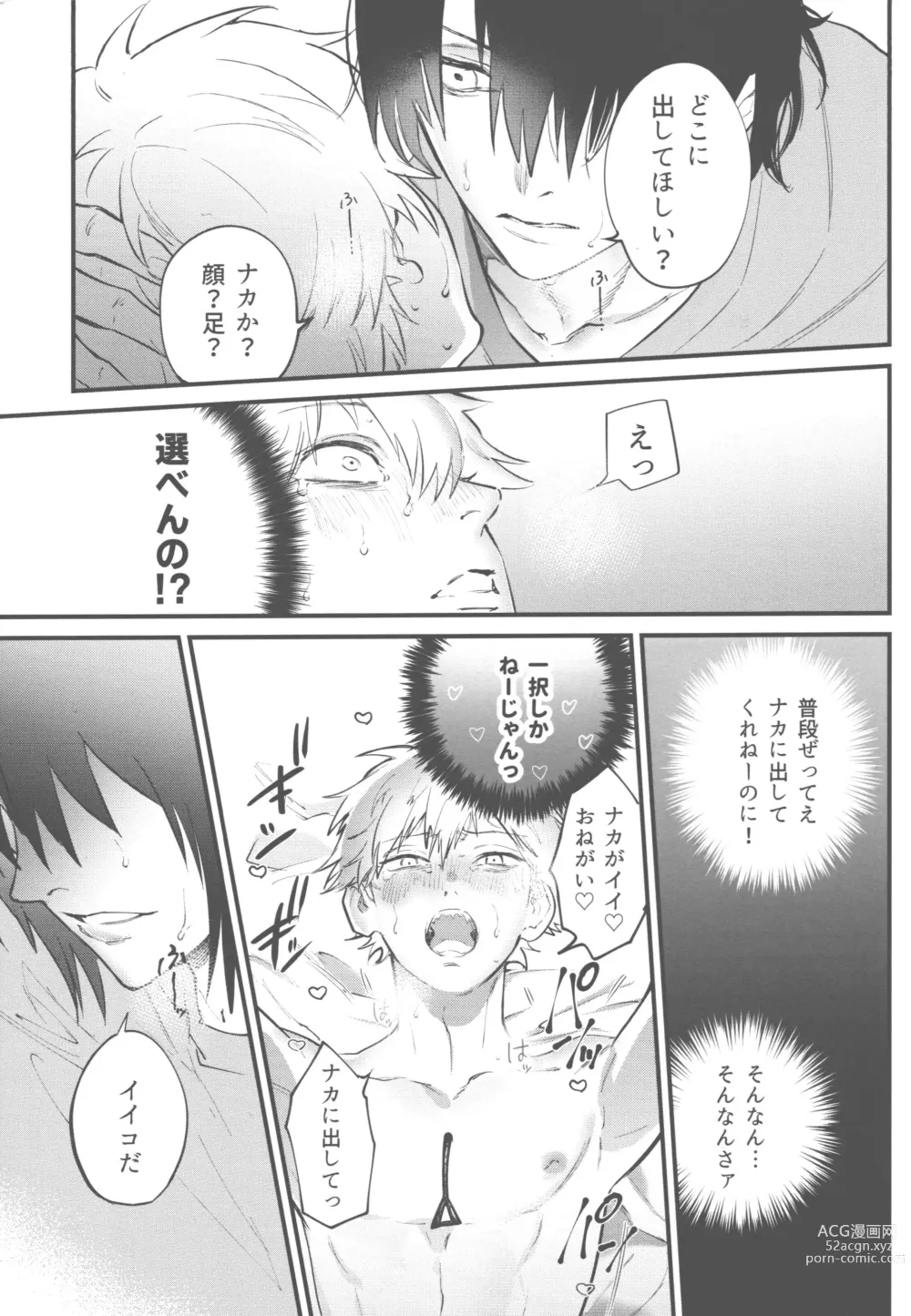 Page 20 of doujinshi Kyouji nado Inu ni Kurete Yare - Give your pride to the dogs