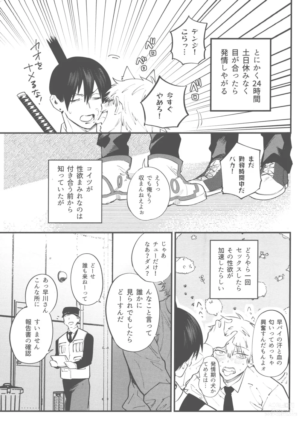 Page 6 of doujinshi Kyouji nado Inu ni Kurete Yare - Give your pride to the dogs