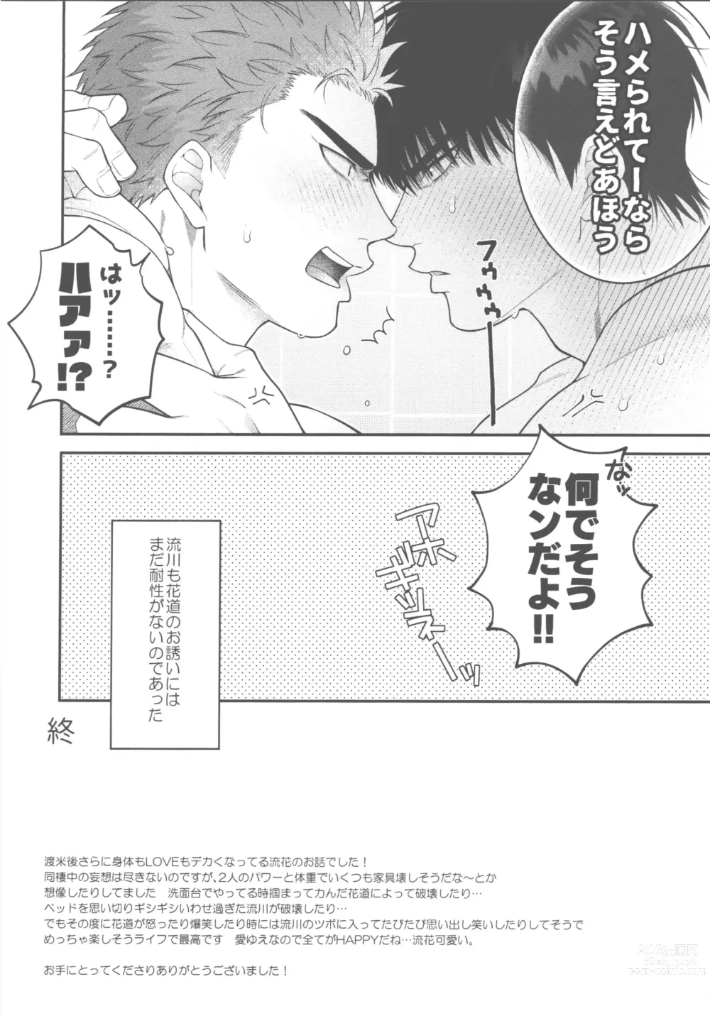 Page 12 of doujinshi Hamerarete nara Sou Ie Doahou