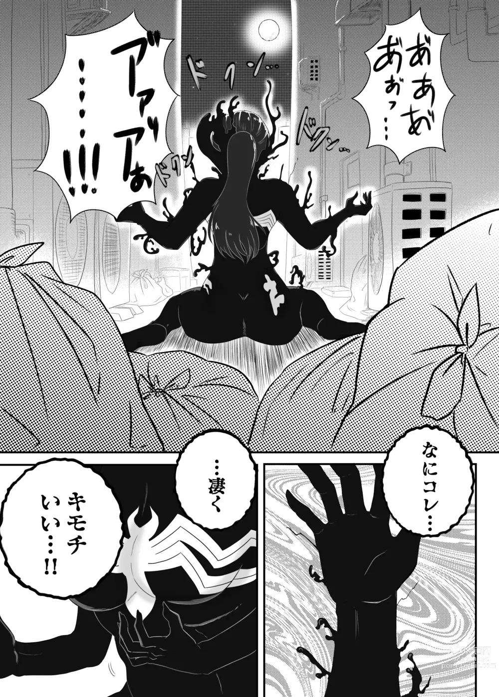 Page 11 of doujinshi Kuro no shinshoku～Black Venom～
