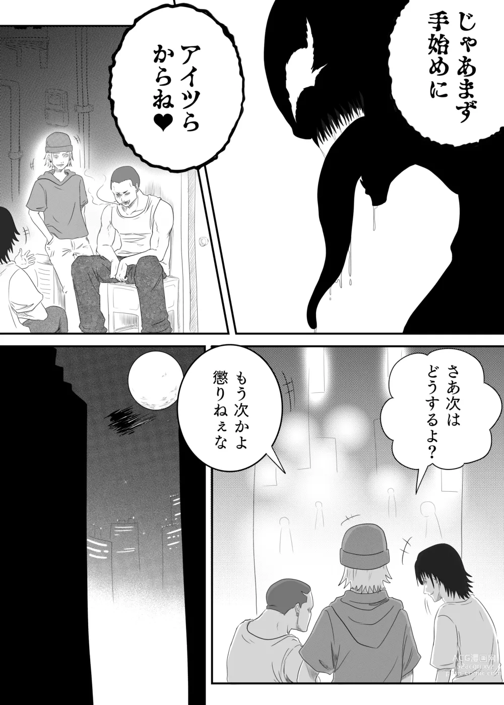 Page 13 of doujinshi Kuro no shinshoku～Black Venom～