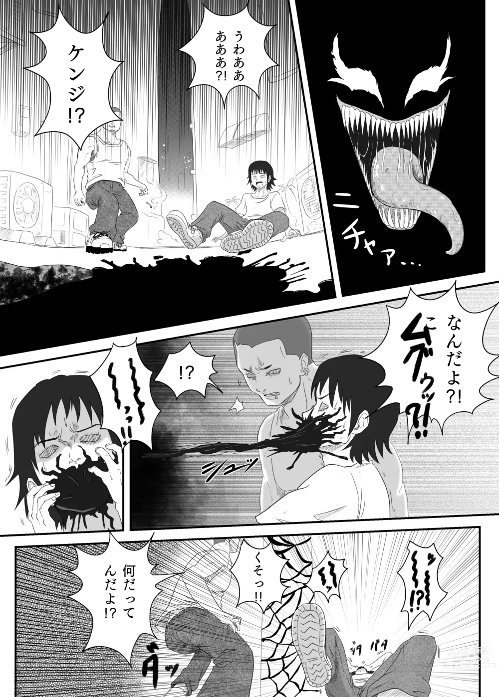 Page 16 of doujinshi Kuro no shinshoku～Black Venom～