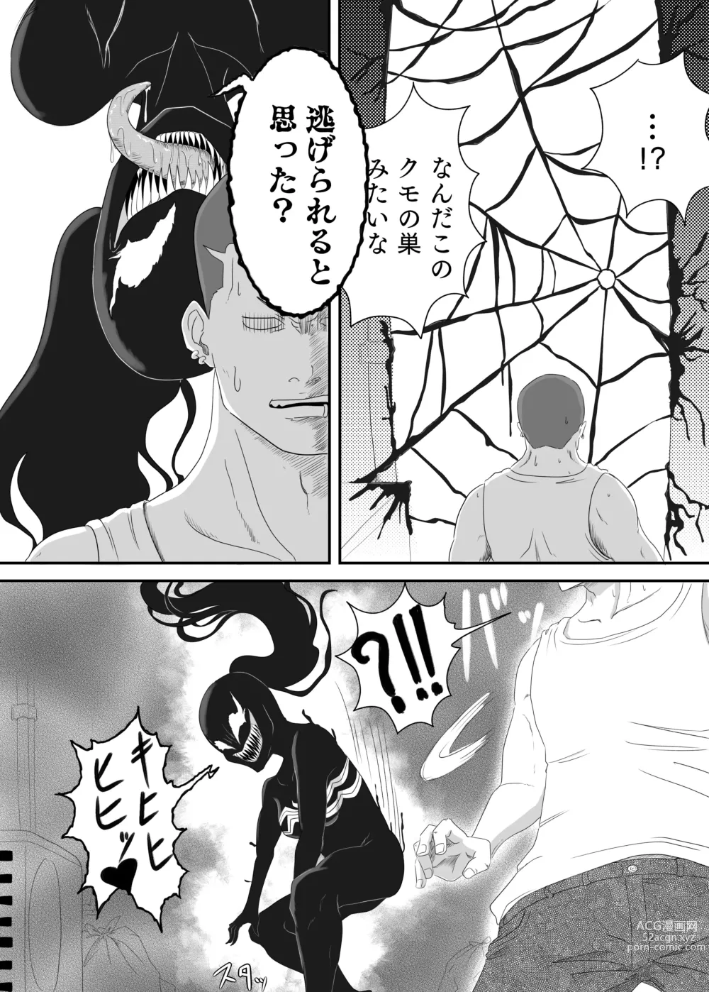 Page 17 of doujinshi Kuro no shinshoku～Black Venom～