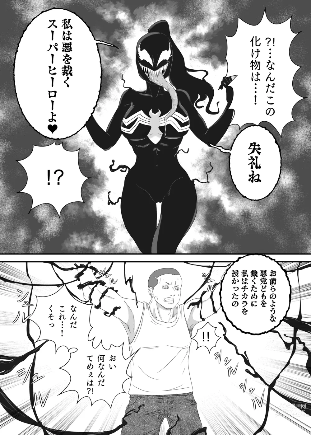 Page 18 of doujinshi Kuro no shinshoku～Black Venom～