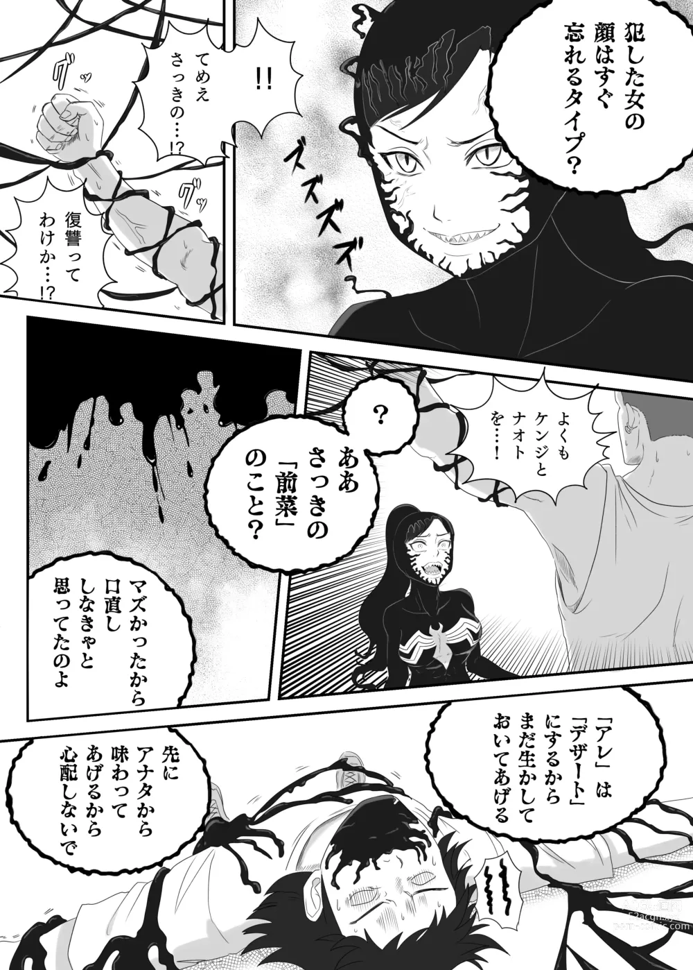 Page 19 of doujinshi Kuro no shinshoku～Black Venom～