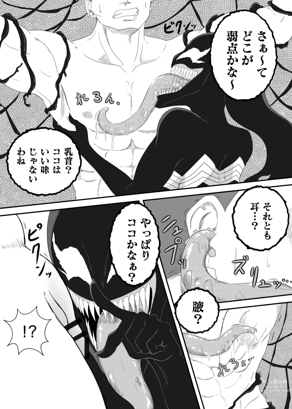 Page 21 of doujinshi Kuro no shinshoku～Black Venom～