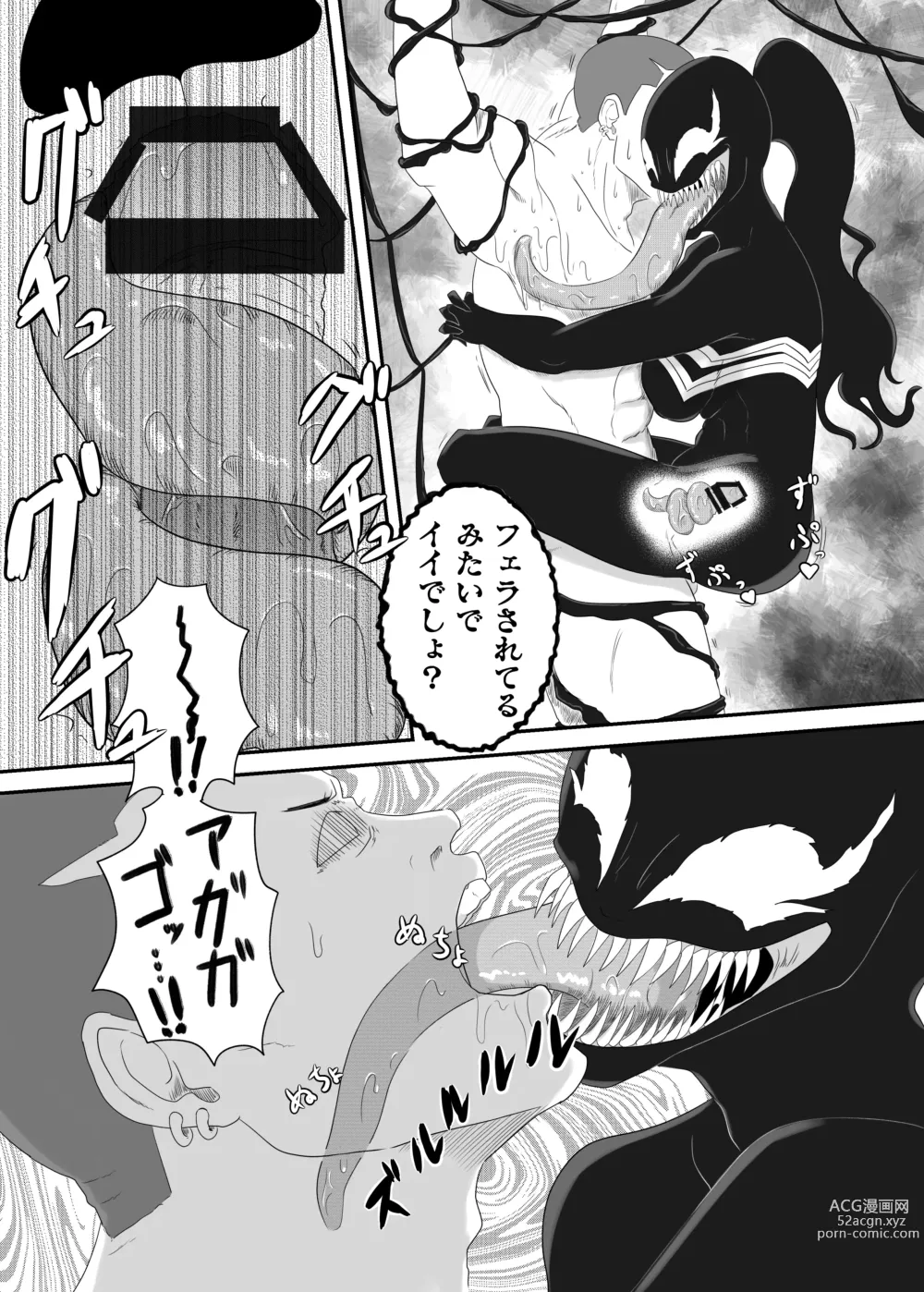 Page 27 of doujinshi Kuro no shinshoku～Black Venom～