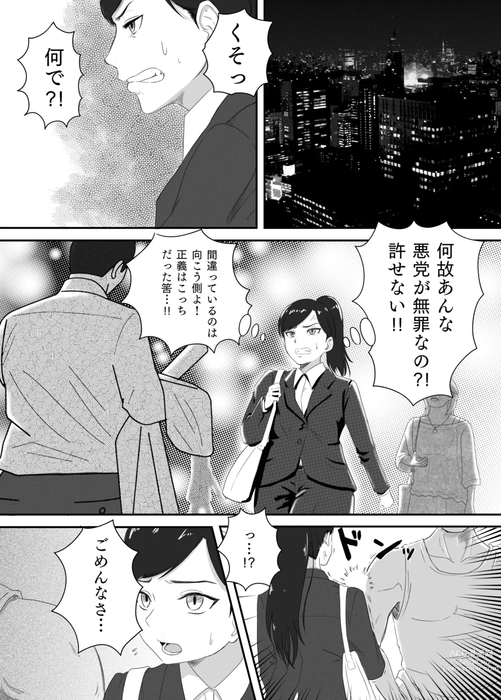Page 4 of doujinshi Kuro no shinshoku～Black Venom～
