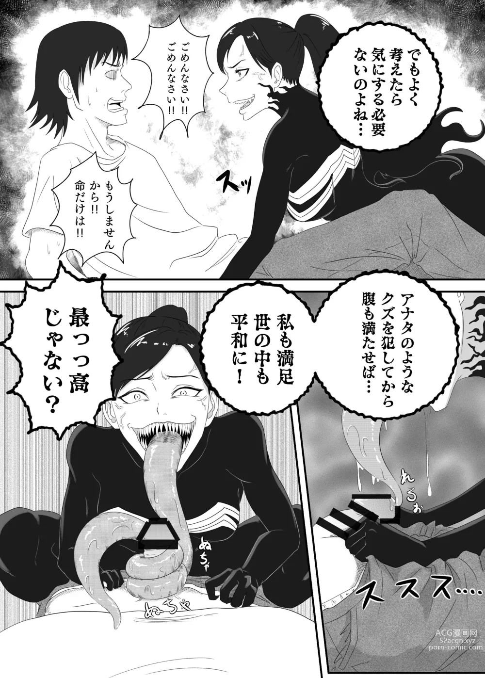 Page 32 of doujinshi Kuro no shinshoku～Black Venom～
