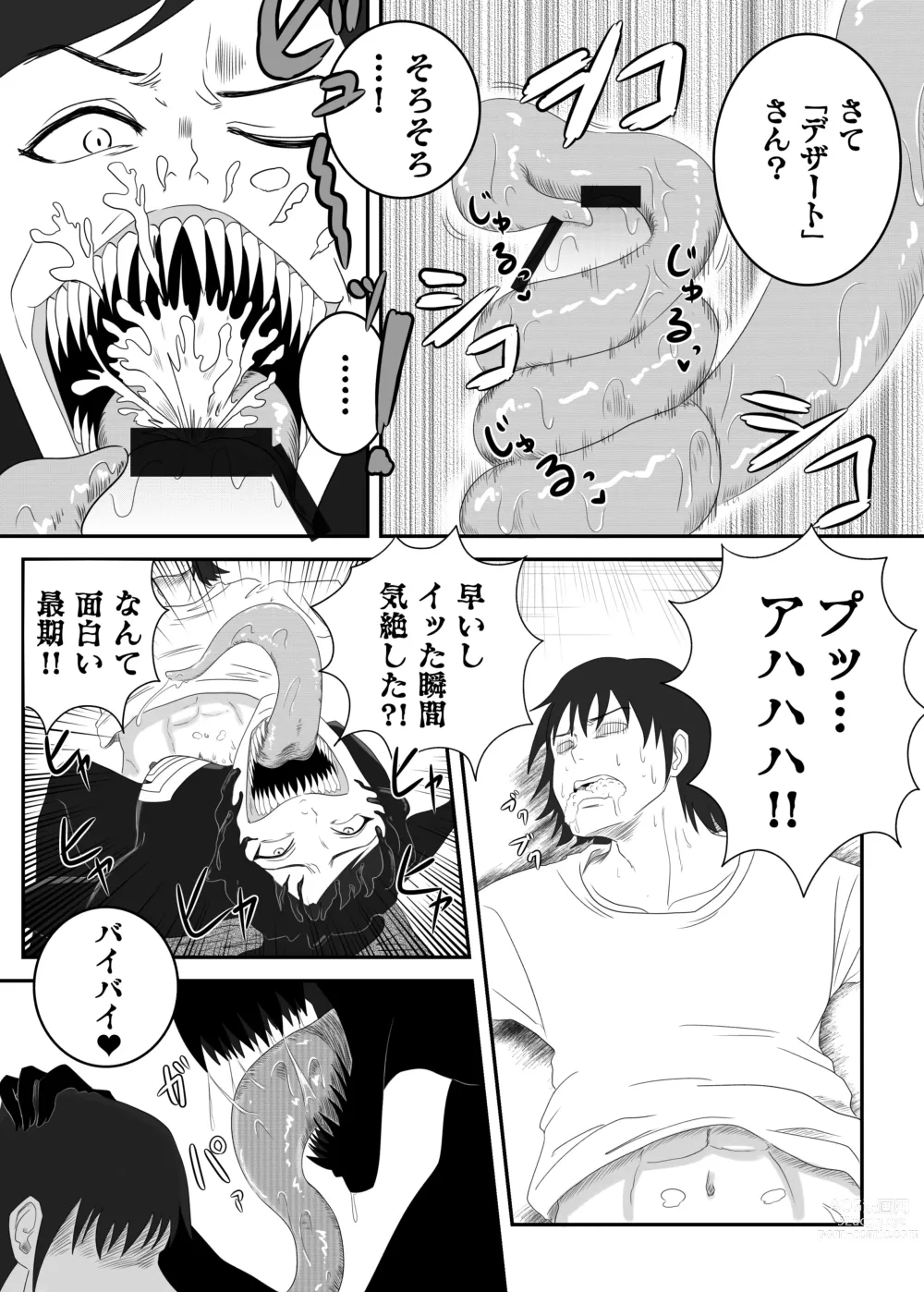 Page 33 of doujinshi Kuro no shinshoku～Black Venom～