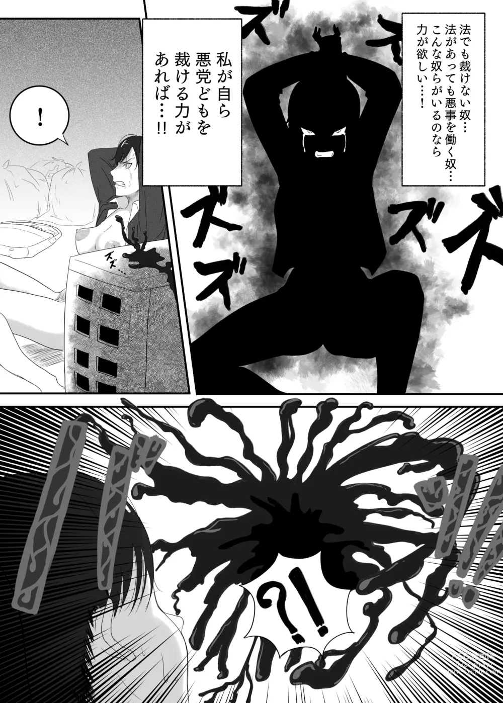 Page 9 of doujinshi Kuro no shinshoku～Black Venom～