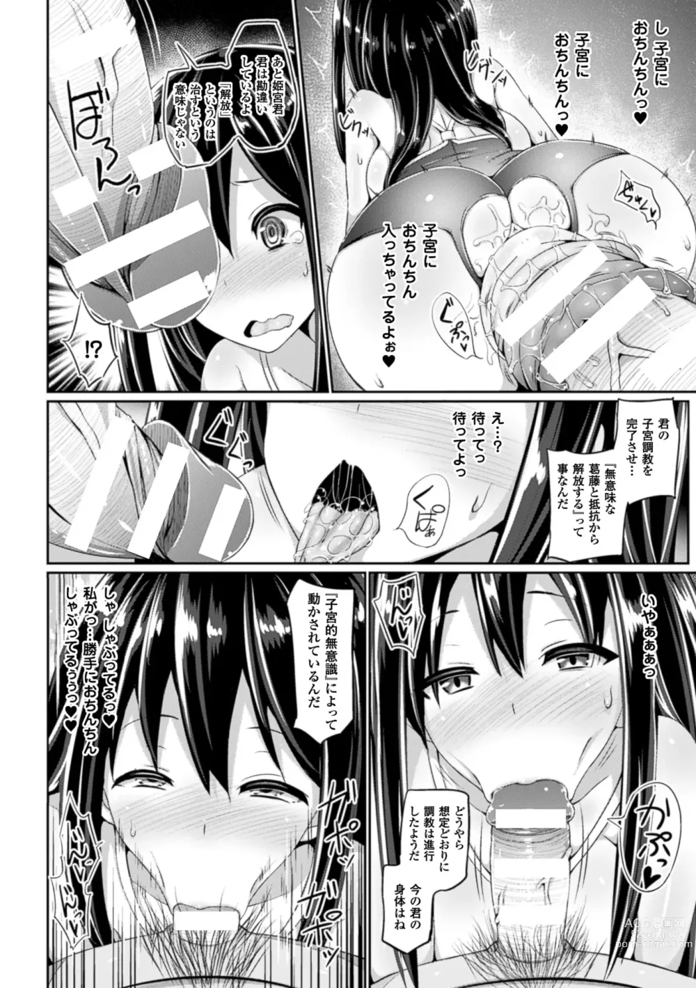 Page 20 of manga 2D Comic Magazine - Shikyuudatsu Heroine ni Nakadashi Houdai! Vol. 2