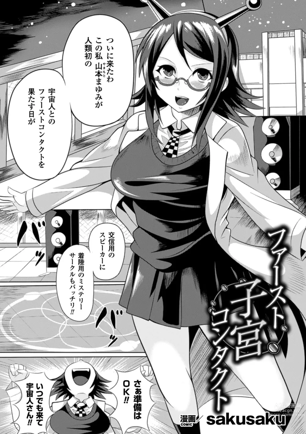 Page 49 of manga 2D Comic Magazine - Shikyuudatsu Heroine ni Nakadashi Houdai! Vol. 2