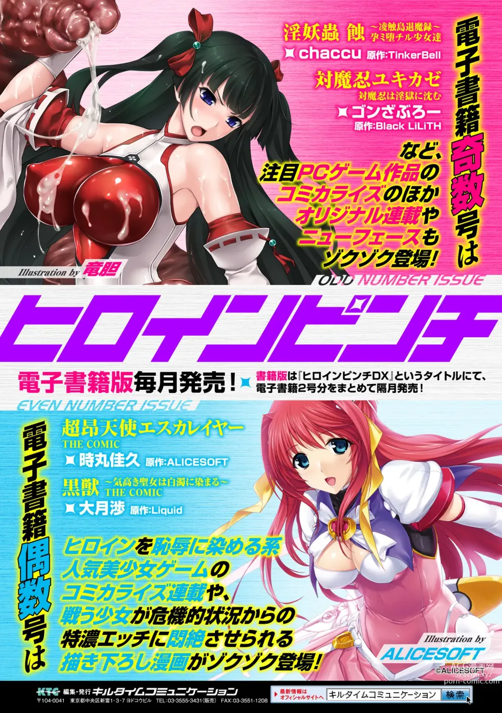 Page 65 of manga 2D Comic Magazine - Shikyuudatsu Heroine ni Nakadashi Houdai! Vol. 2