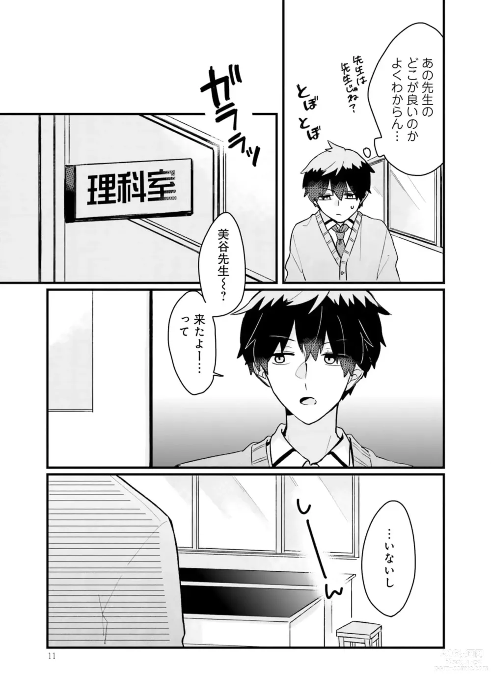 Page 11 of manga Shishunki ni wa Me no Doku desu