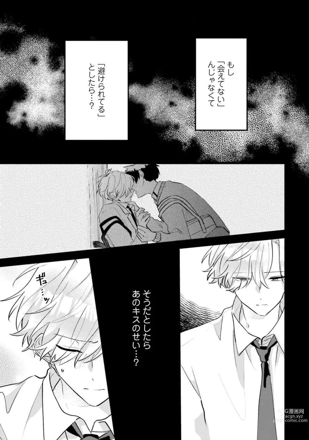 Page 127 of manga Shishunki ni wa Me no Doku desu