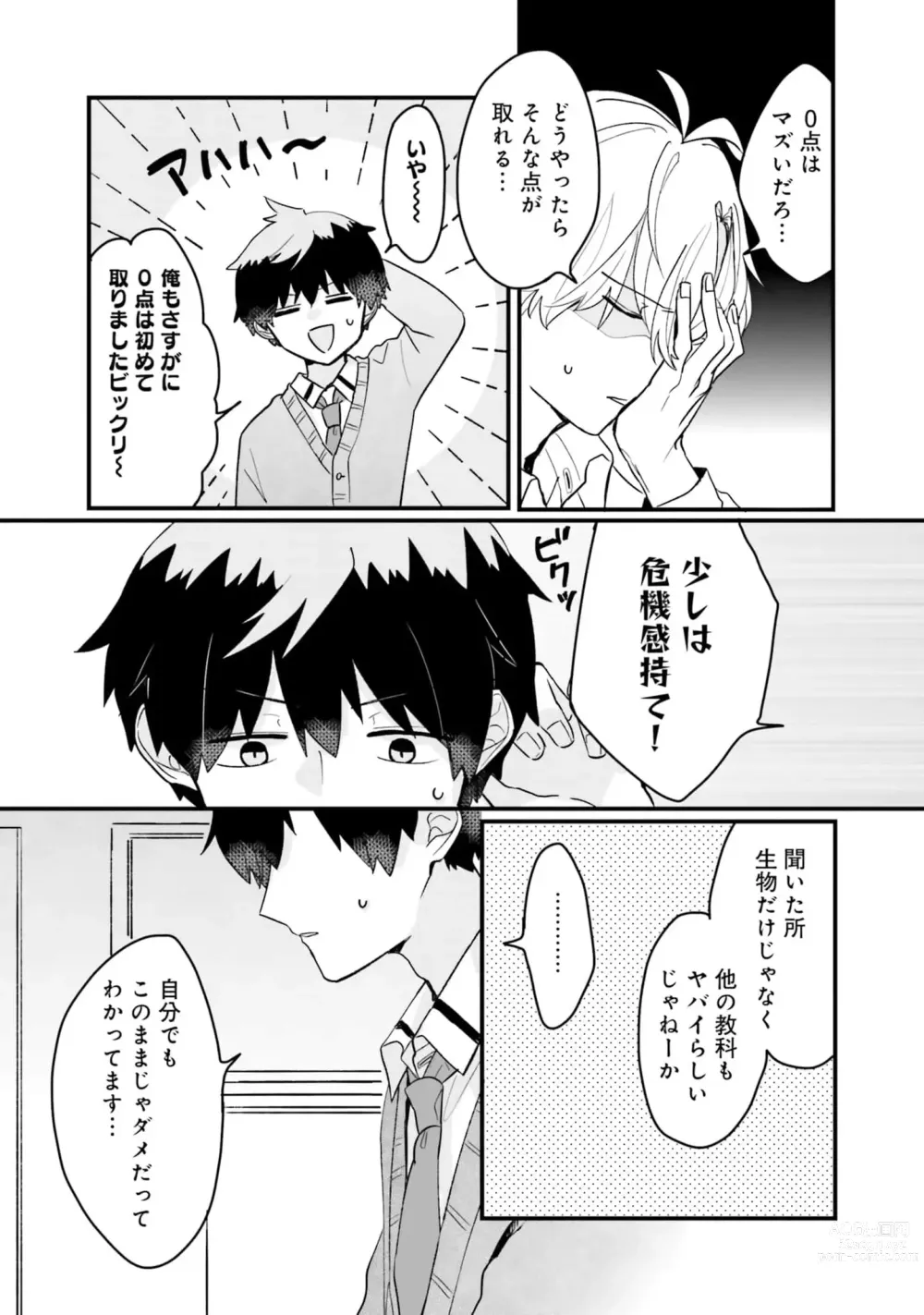 Page 15 of manga Shishunki ni wa Me no Doku desu