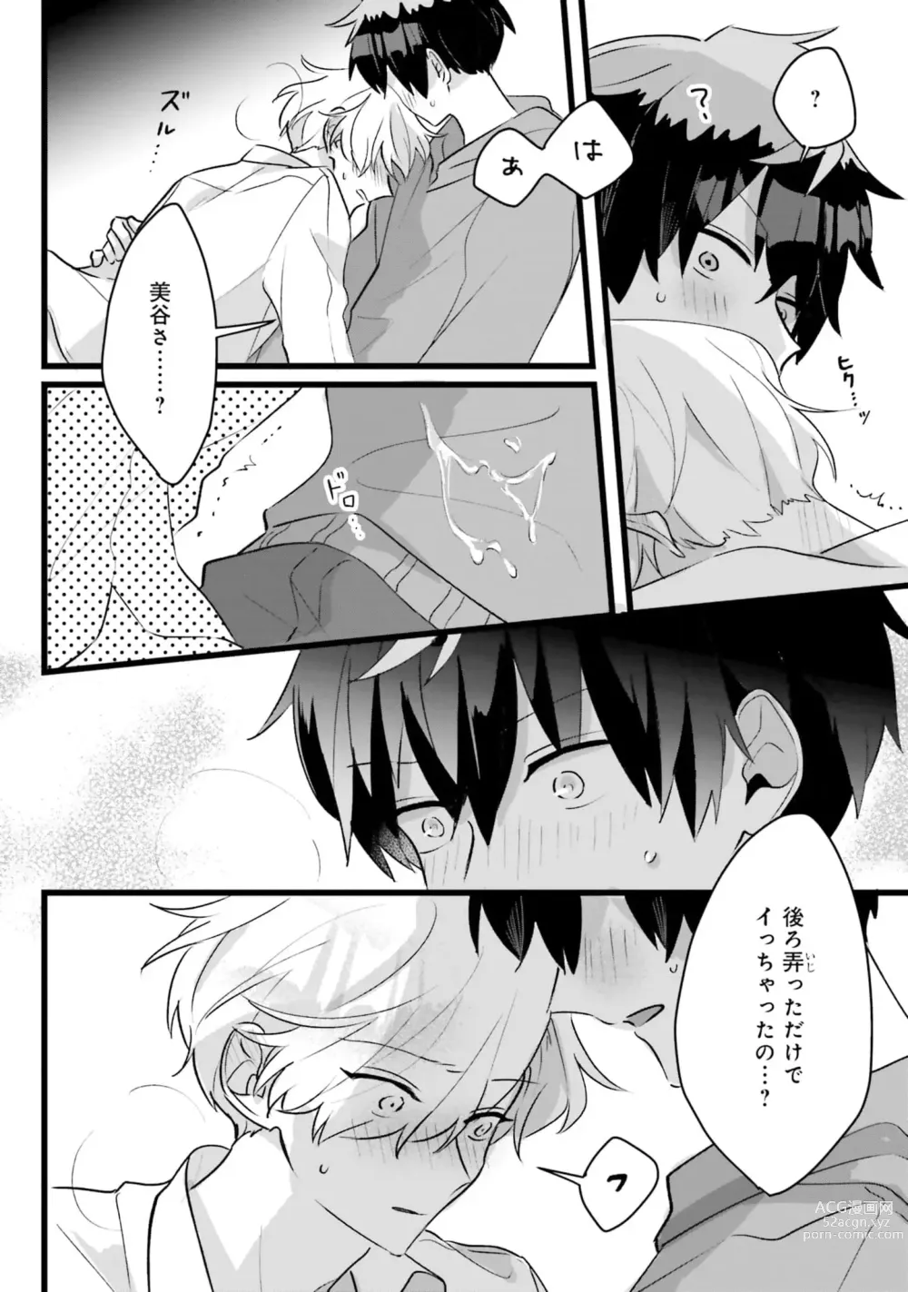 Page 152 of manga Shishunki ni wa Me no Doku desu