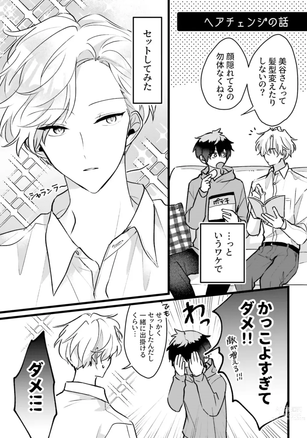 Page 170 of manga Shishunki ni wa Me no Doku desu