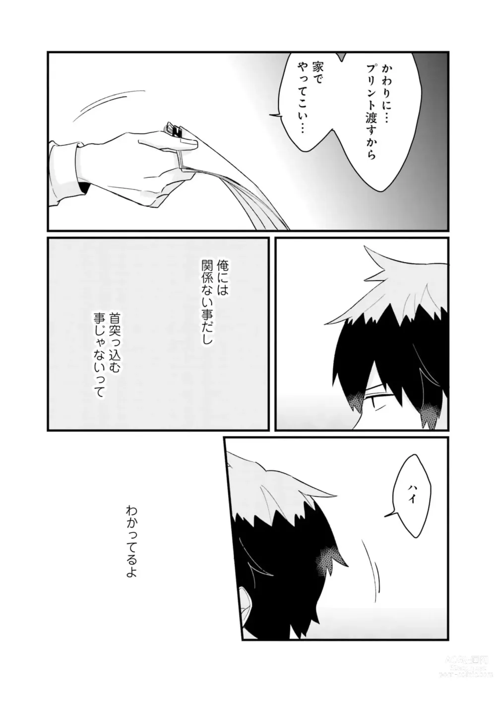 Page 31 of manga Shishunki ni wa Me no Doku desu