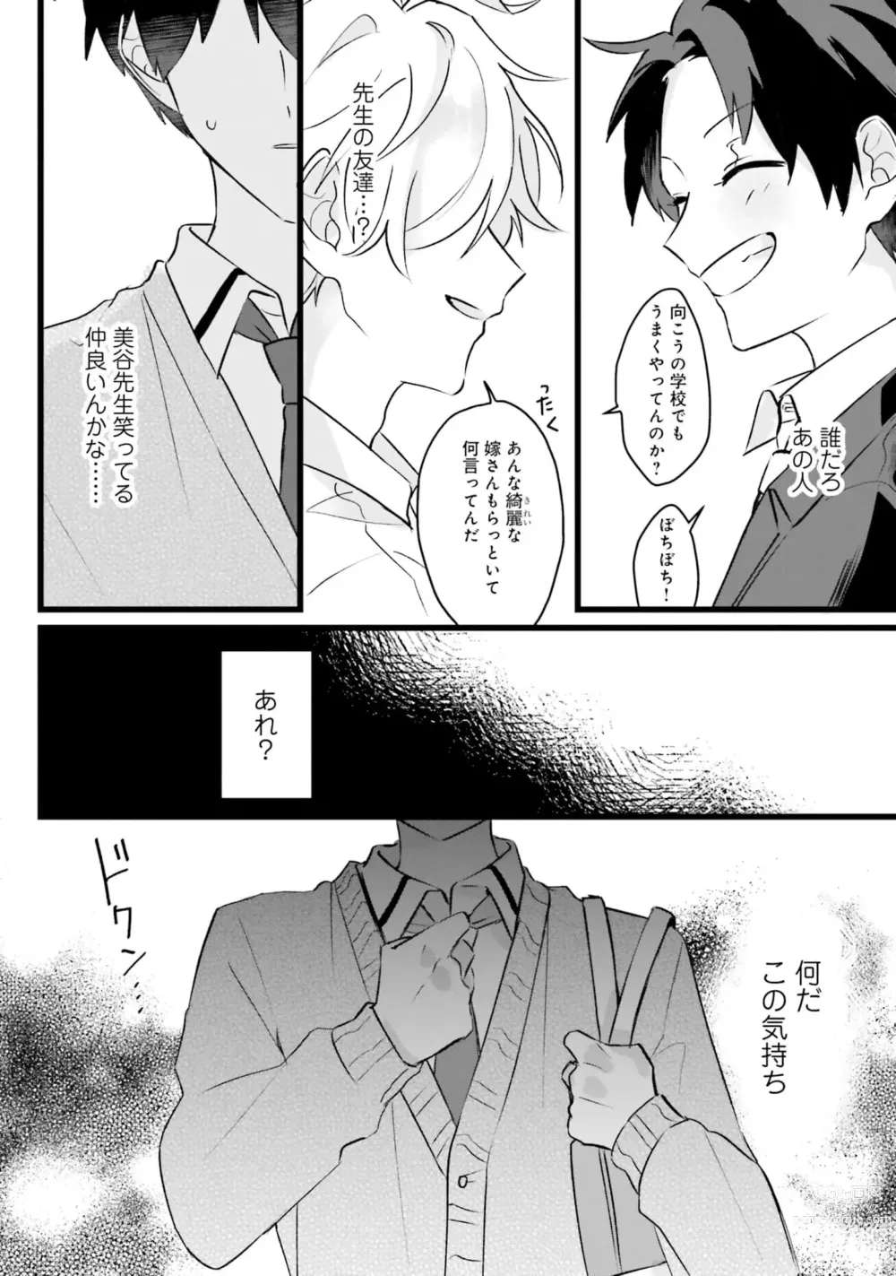 Page 50 of manga Shishunki ni wa Me no Doku desu