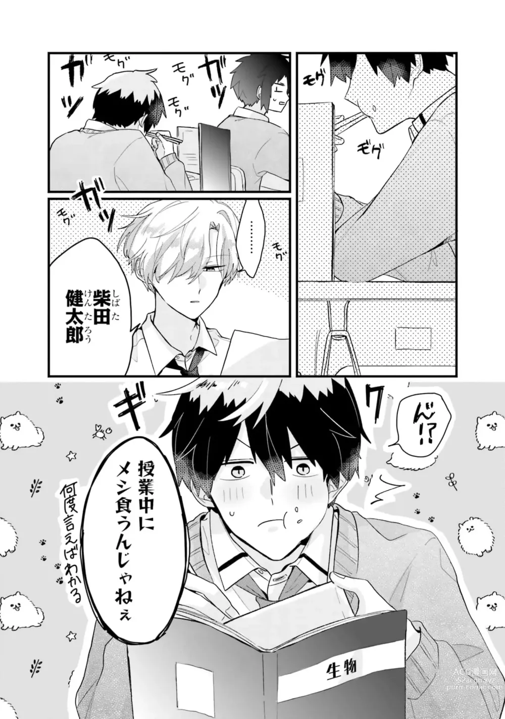 Page 6 of manga Shishunki ni wa Me no Doku desu